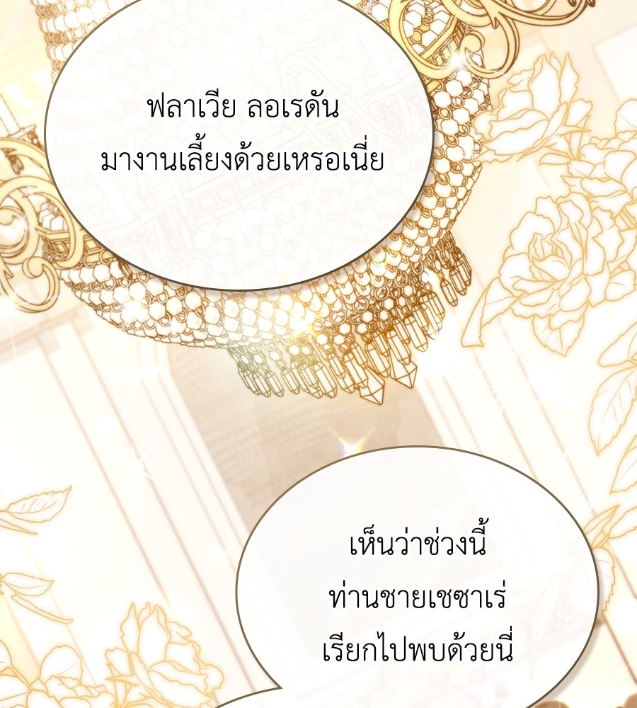 เล่ห์รักชนชั้นสูง - หน้า 95