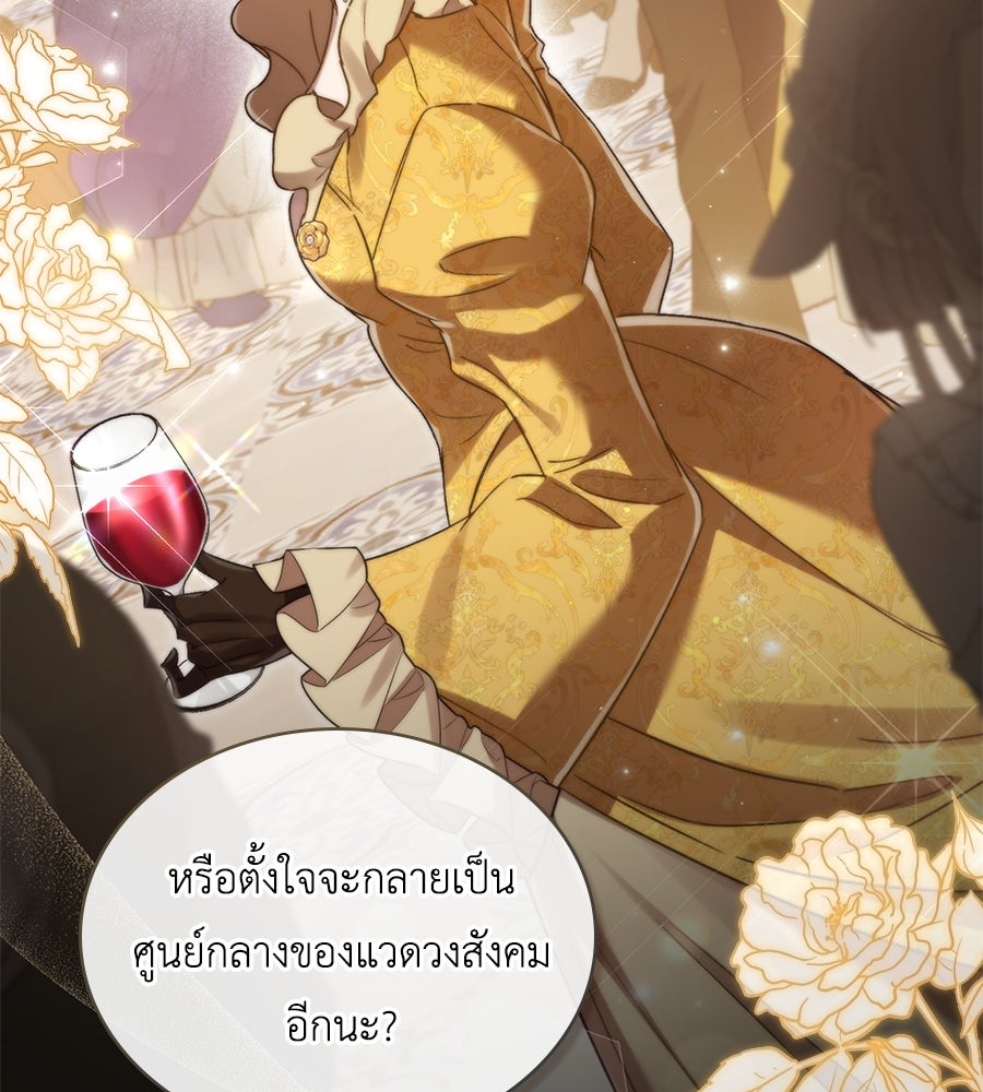 เล่ห์รักชนชั้นสูง - หน้า 97