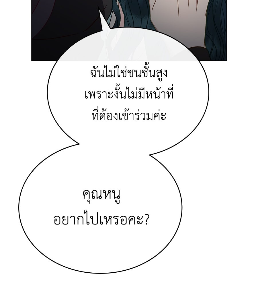 เล่ห์รักชนชั้นสูง - หน้า 10