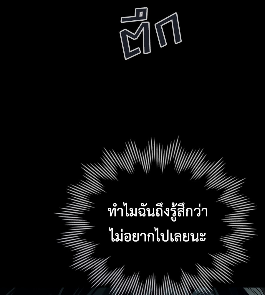 เล่ห์รักชนชั้นสูง - หน้า 104