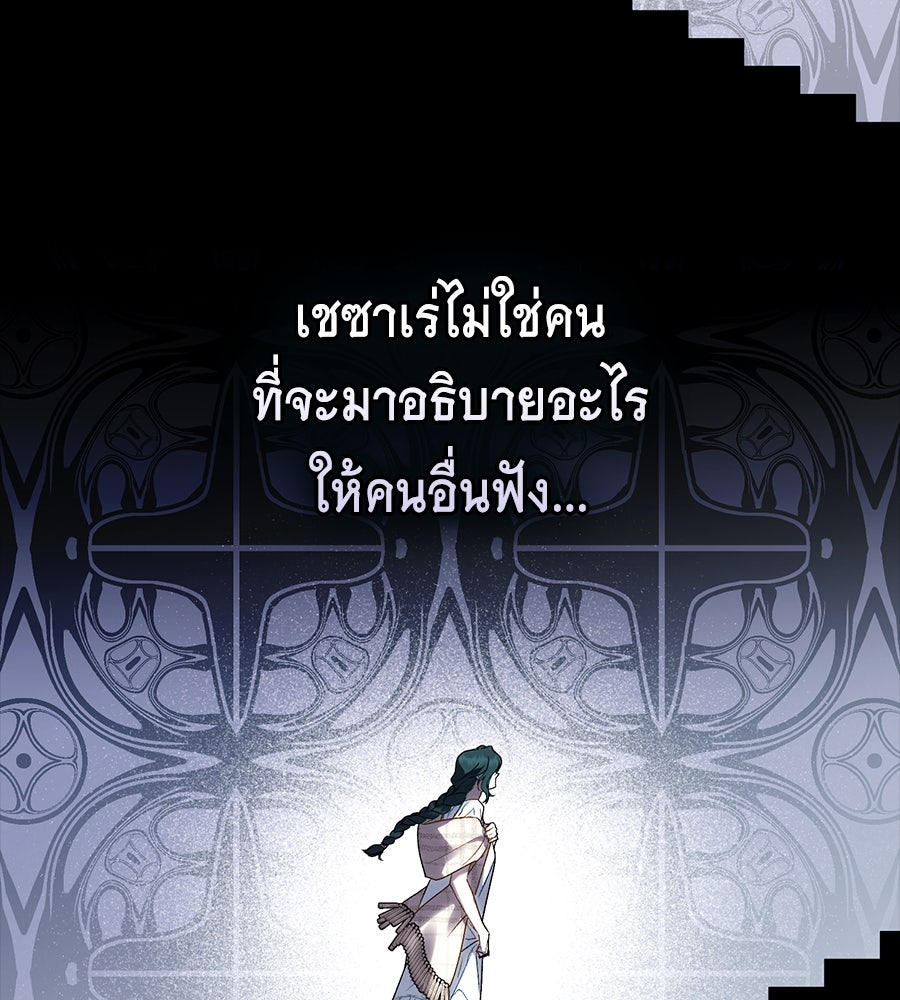 เล่ห์รักชนชั้นสูง - หน้า 107