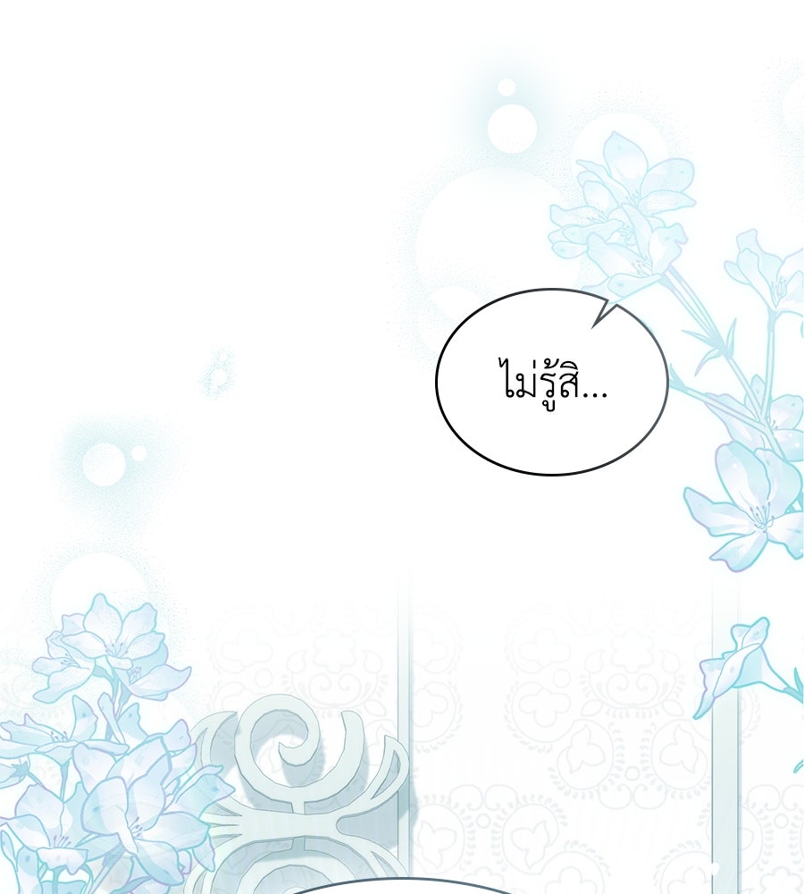 เล่ห์รักชนชั้นสูง - หน้า 11