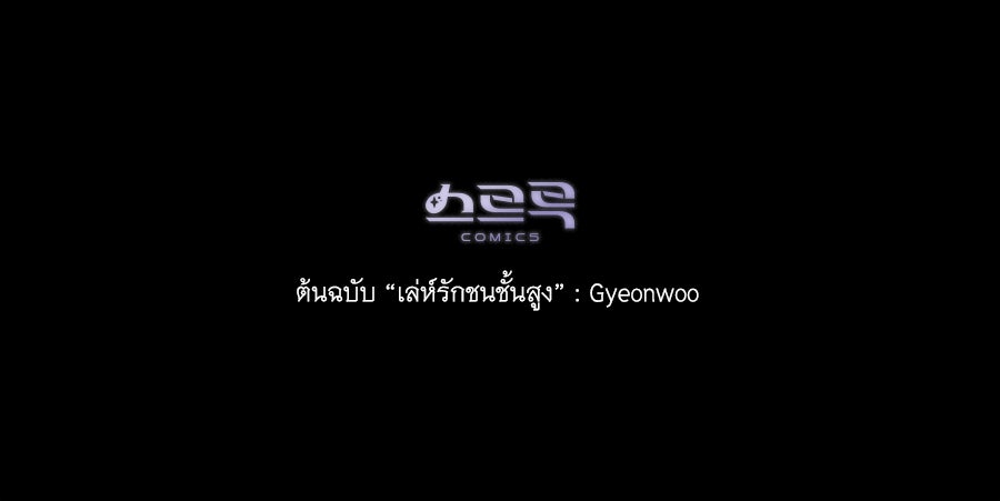 เล่ห์รักชนชั้นสูง - หน้า 133