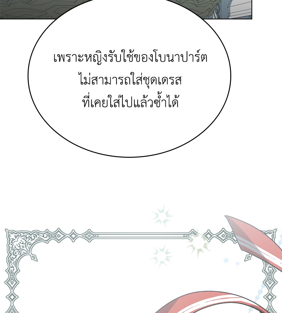 เล่ห์รักชนชั้นสูง - หน้า 18