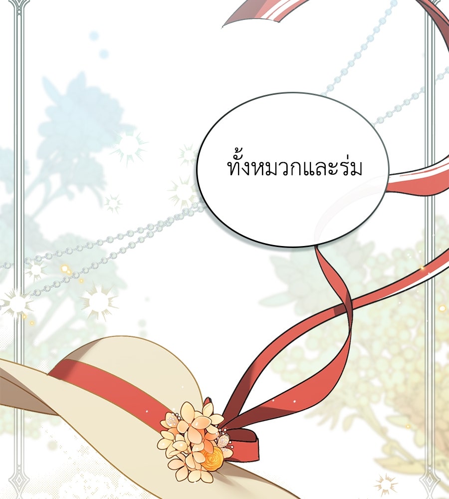 เล่ห์รักชนชั้นสูง - หน้า 19