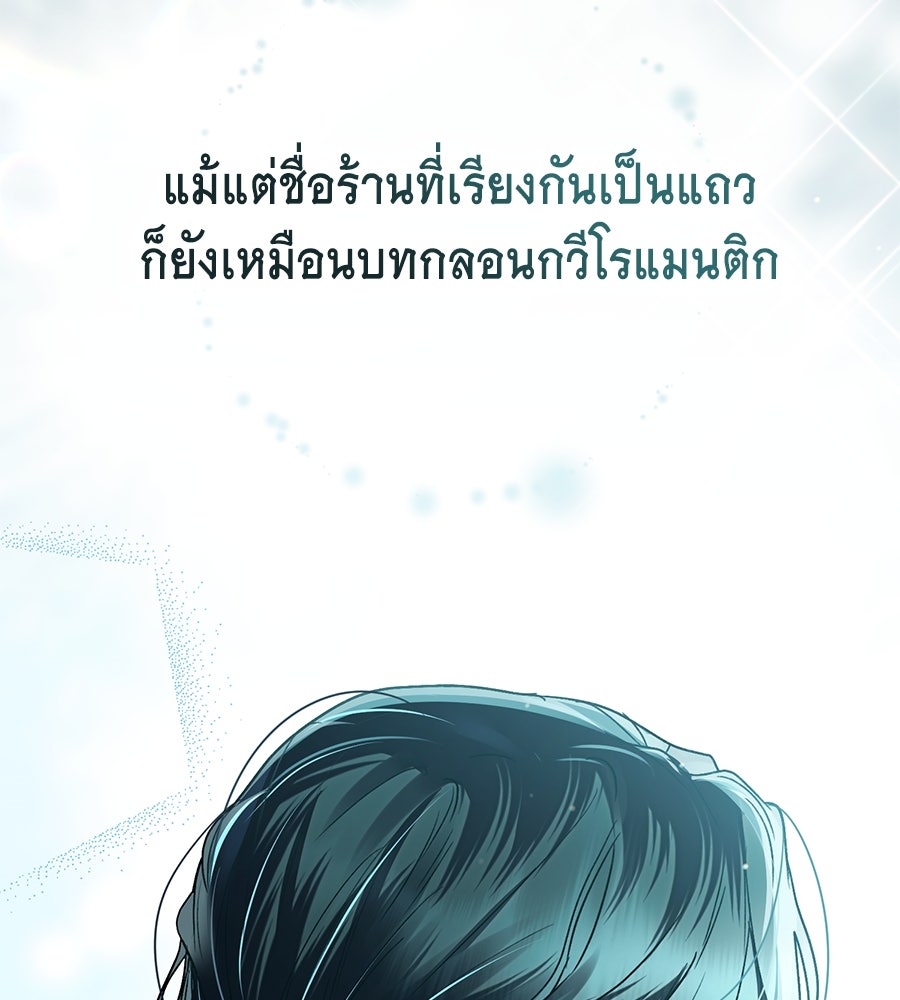 เล่ห์รักชนชั้นสูง - หน้า 31