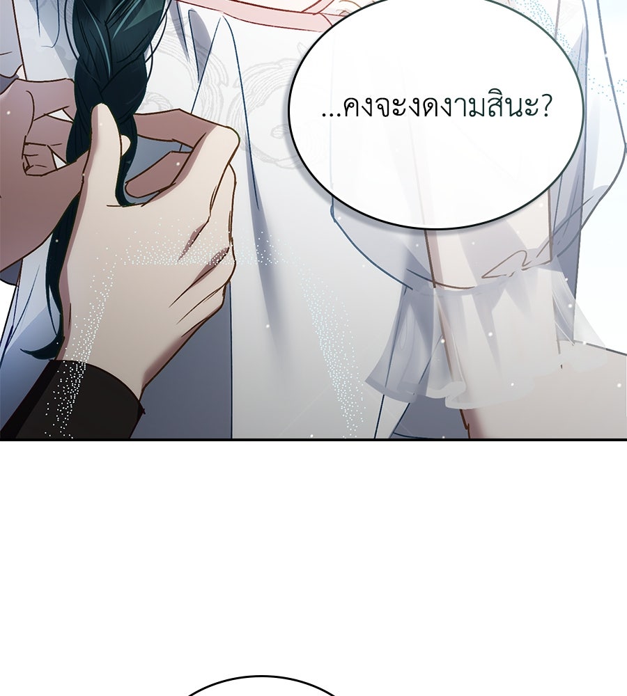 เล่ห์รักชนชั้นสูง - หน้า 33