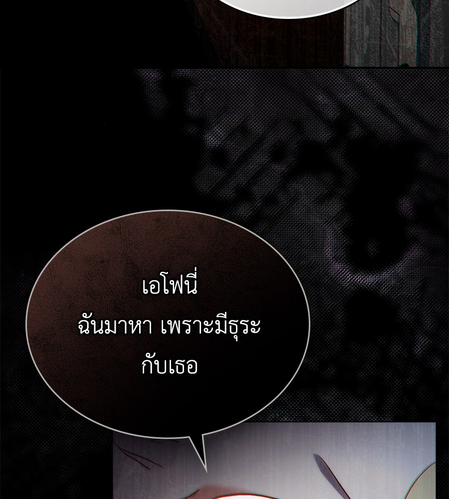 เล่ห์รักชนชั้นสูง - หน้า 44