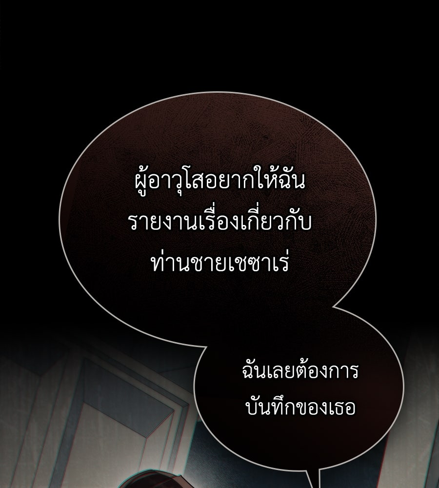 เล่ห์รักชนชั้นสูง - หน้า 46