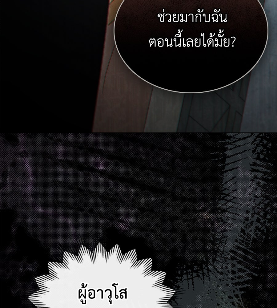 เล่ห์รักชนชั้นสูง - หน้า 48