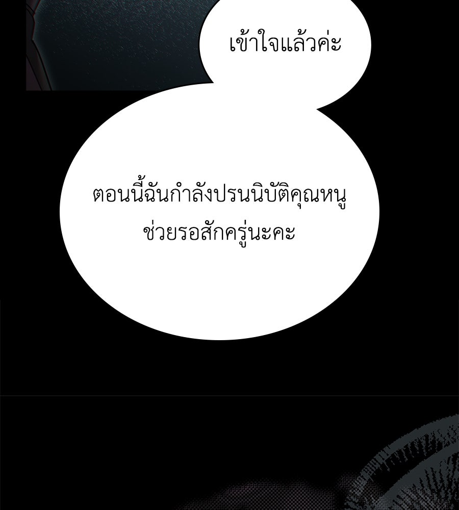 เล่ห์รักชนชั้นสูง - หน้า 50