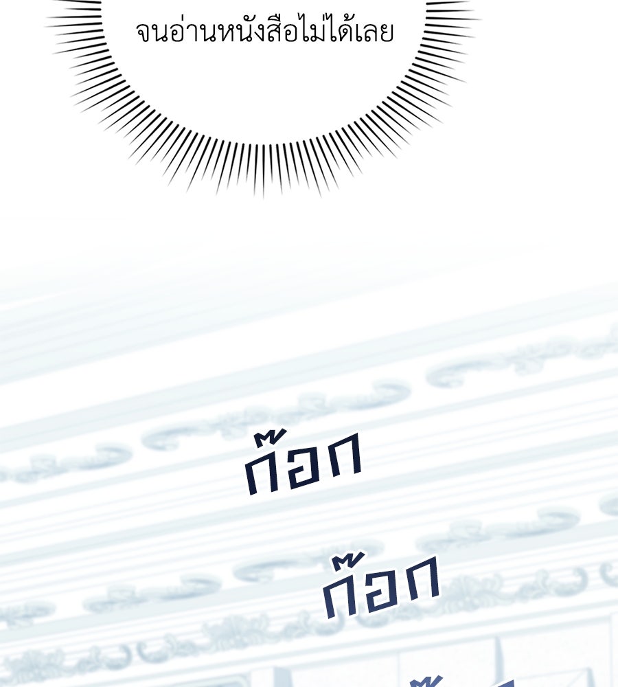 เล่ห์รักชนชั้นสูง - หน้า 68
