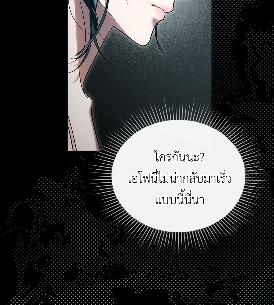เล่ห์รักชนชั้นสูง - หน้า 71