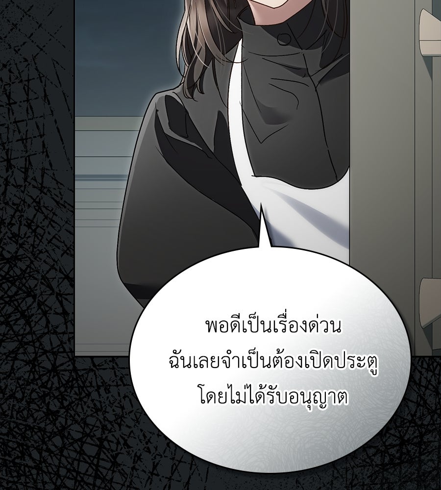 เล่ห์รักชนชั้นสูง - หน้า 84