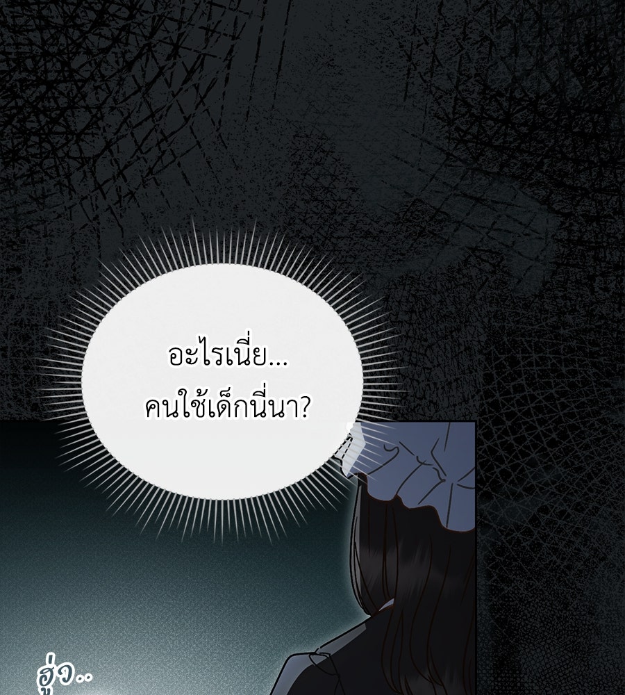 เล่ห์รักชนชั้นสูง - หน้า 85