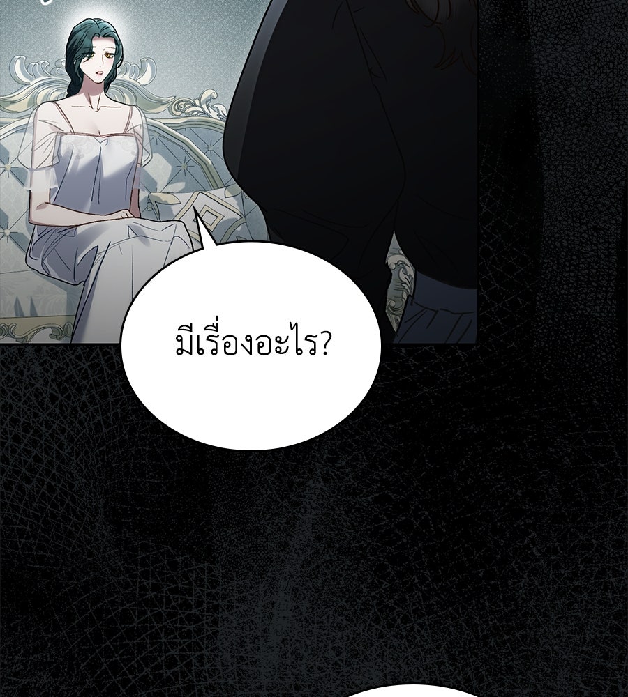 เล่ห์รักชนชั้นสูง - หน้า 86