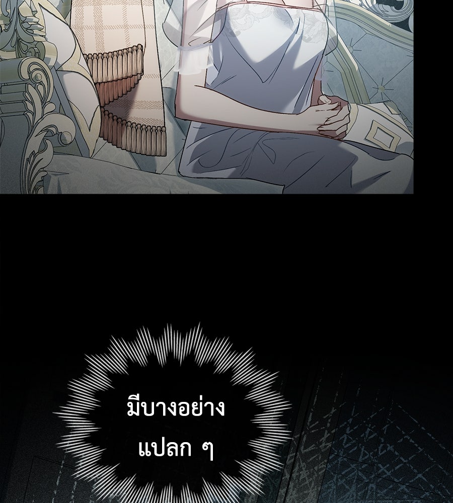 เล่ห์รักชนชั้นสูง - หน้า 90