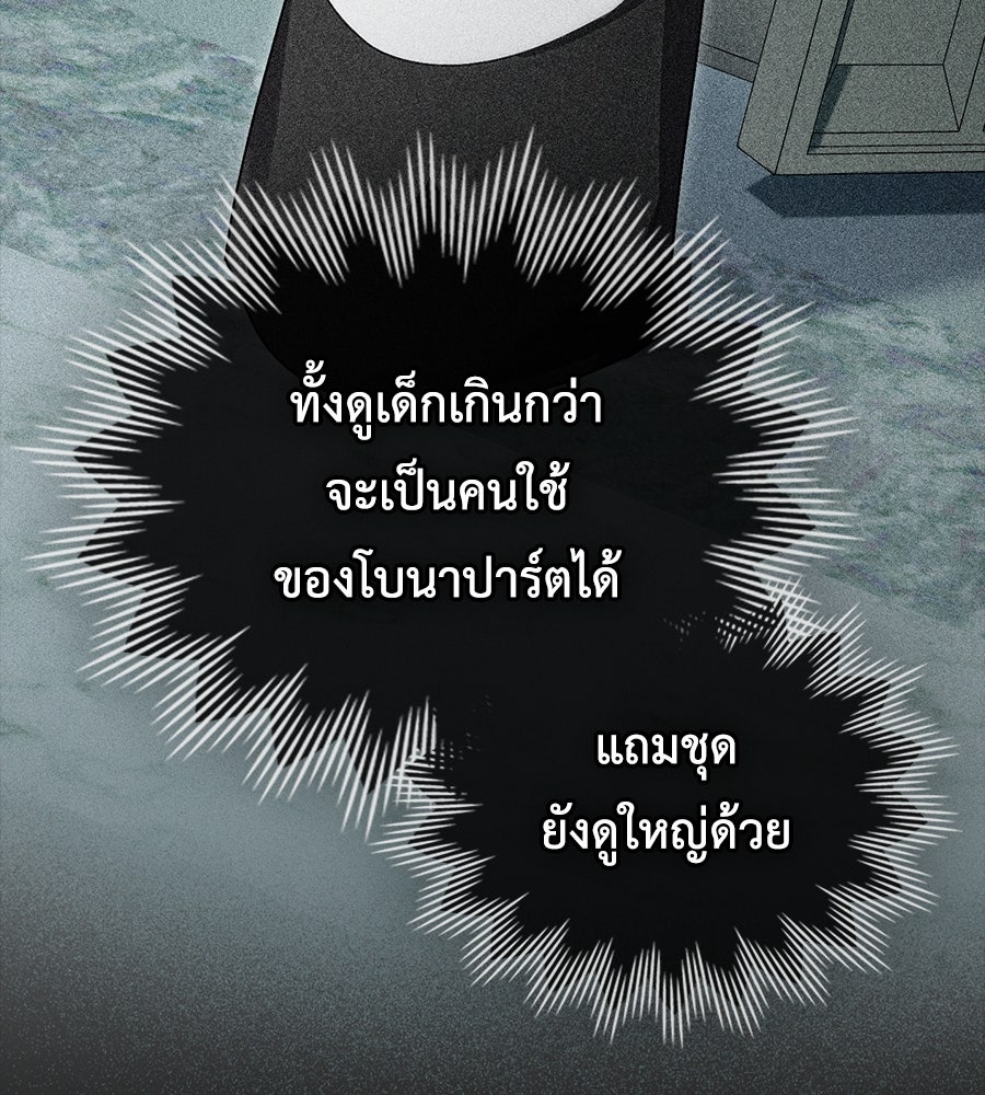 เล่ห์รักชนชั้นสูง - หน้า 92