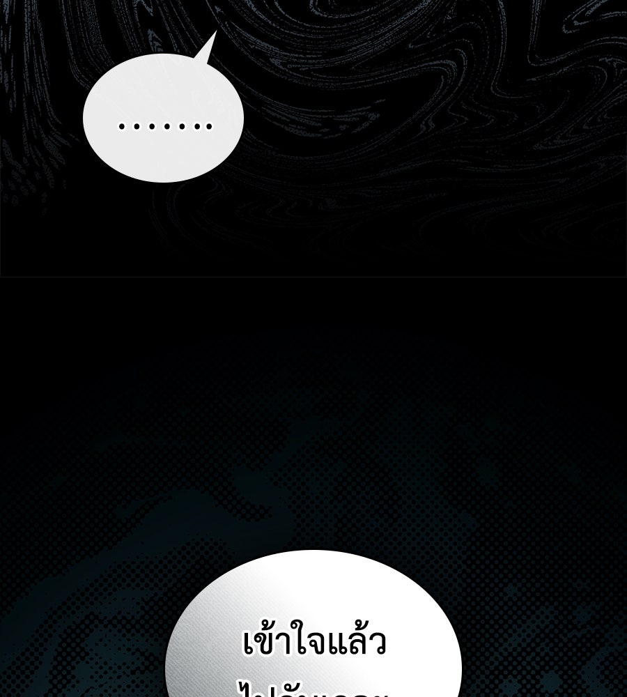 เล่ห์รักชนชั้นสูง - หน้า 95