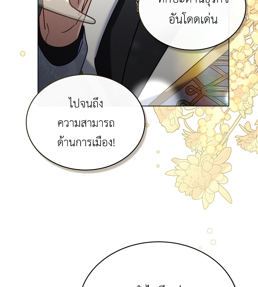 เล่ห์รักชนชั้นสูง - หน้า 10