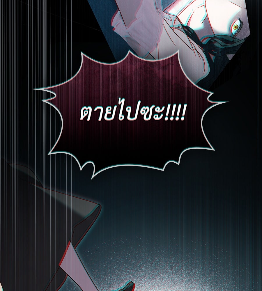 เล่ห์รักชนชั้นสูง - หน้า 101