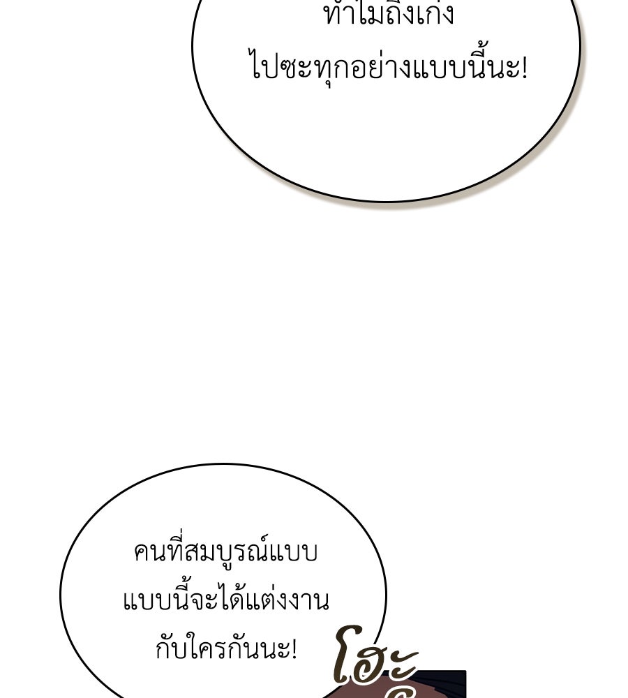 เล่ห์รักชนชั้นสูง - หน้า 11