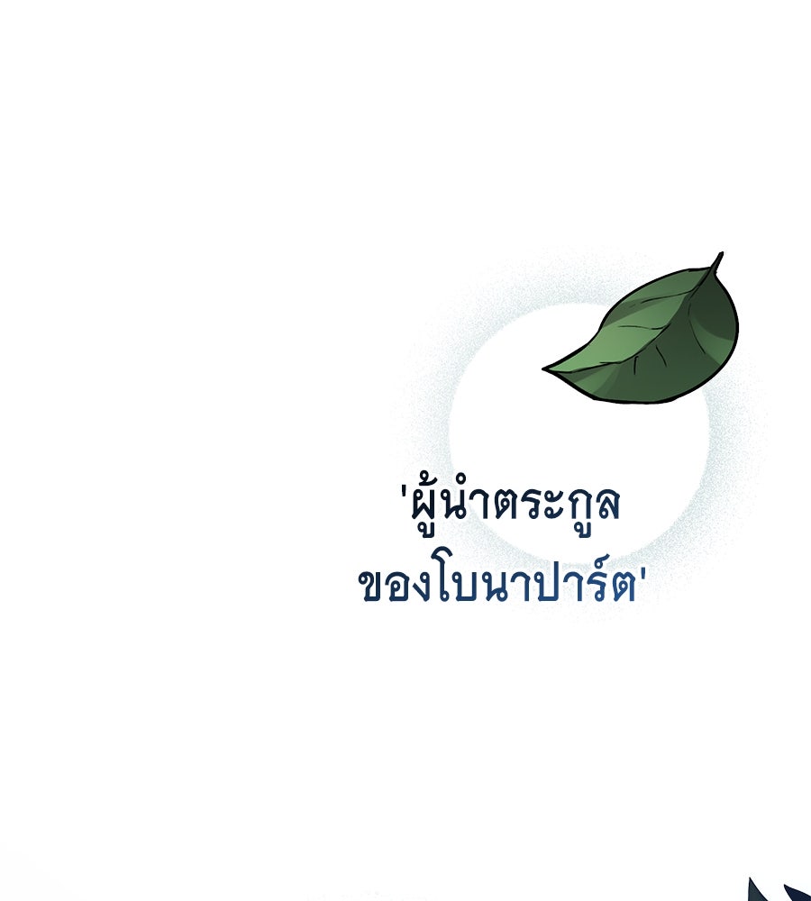 เล่ห์รักชนชั้นสูง - หน้า 119