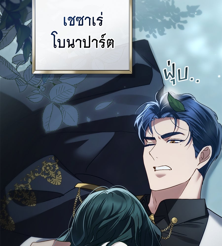 เล่ห์รักชนชั้นสูง - หน้า 121