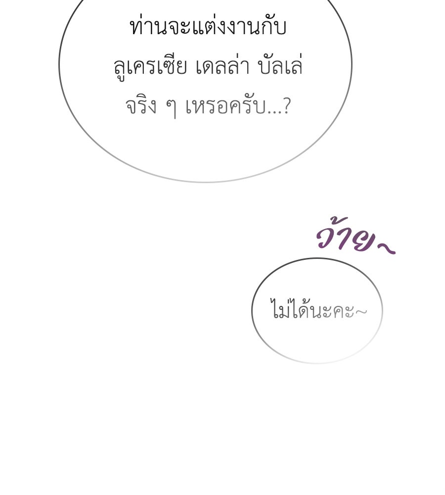 เล่ห์รักชนชั้นสูง - หน้า 13