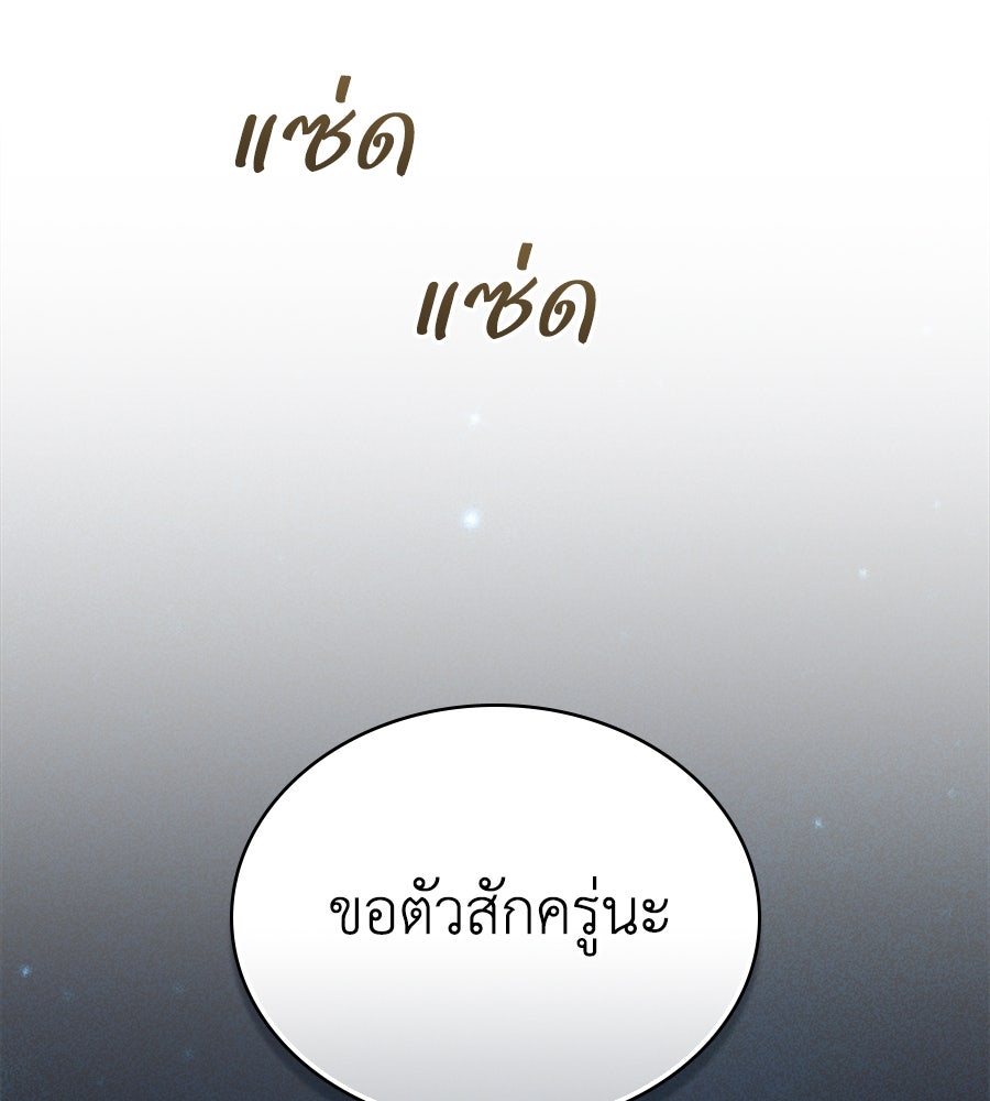 เล่ห์รักชนชั้นสูง - หน้า 14