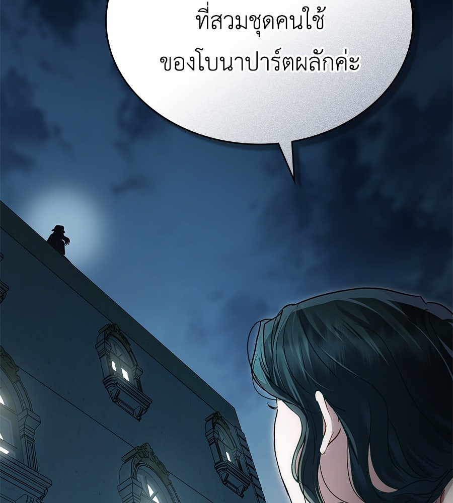 เล่ห์รักชนชั้นสูง - หน้า 140