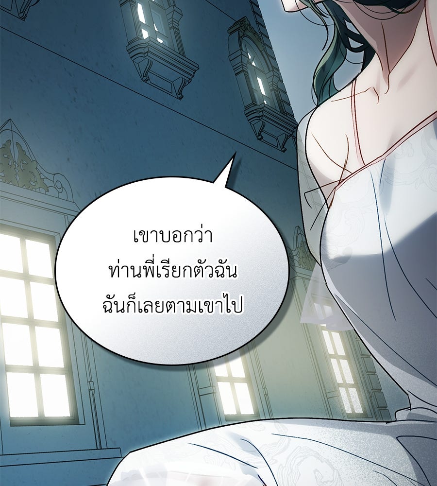 เล่ห์รักชนชั้นสูง - หน้า 141