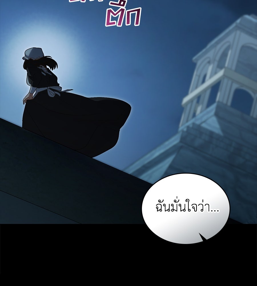 เล่ห์รักชนชั้นสูง - หน้า 145