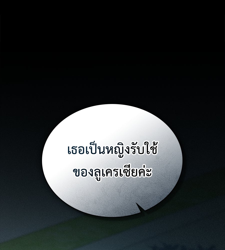 เล่ห์รักชนชั้นสูง - หน้า 146