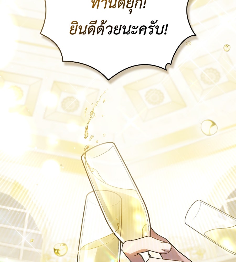 เล่ห์รักชนชั้นสูง - หน้า 2