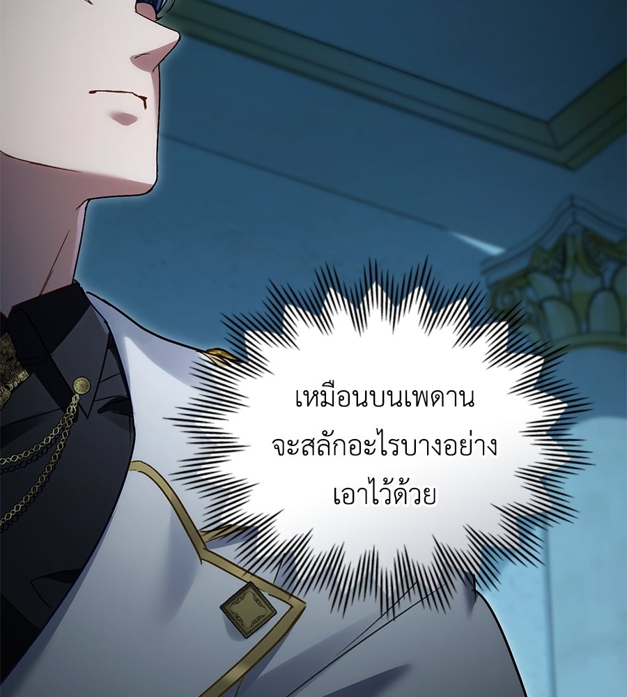 เล่ห์รักชนชั้นสูง - หน้า 25