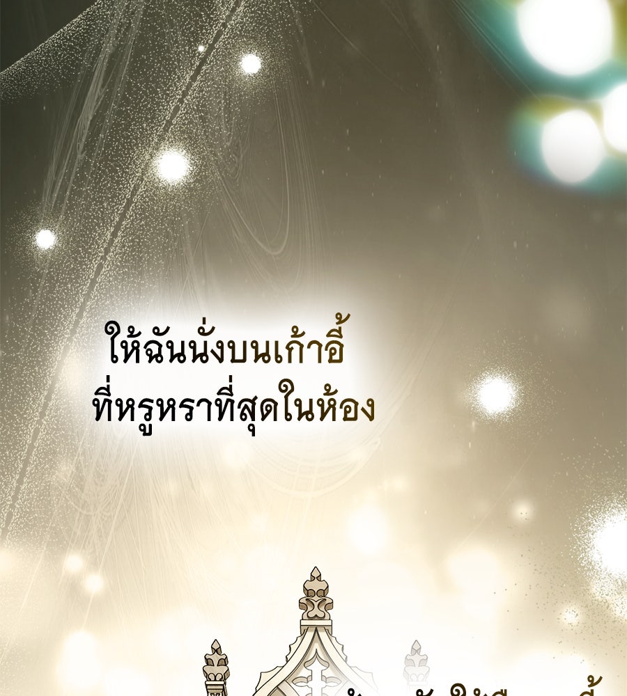 เล่ห์รักชนชั้นสูง - หน้า 34
