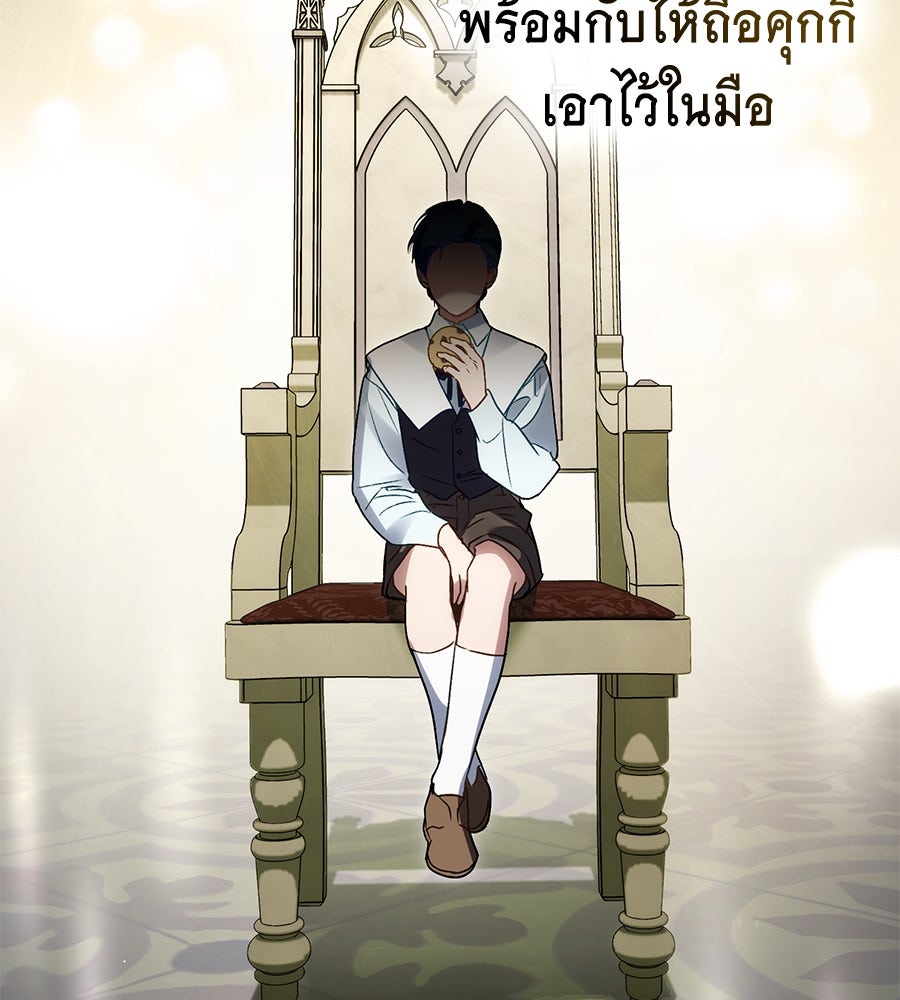 เล่ห์รักชนชั้นสูง - หน้า 35