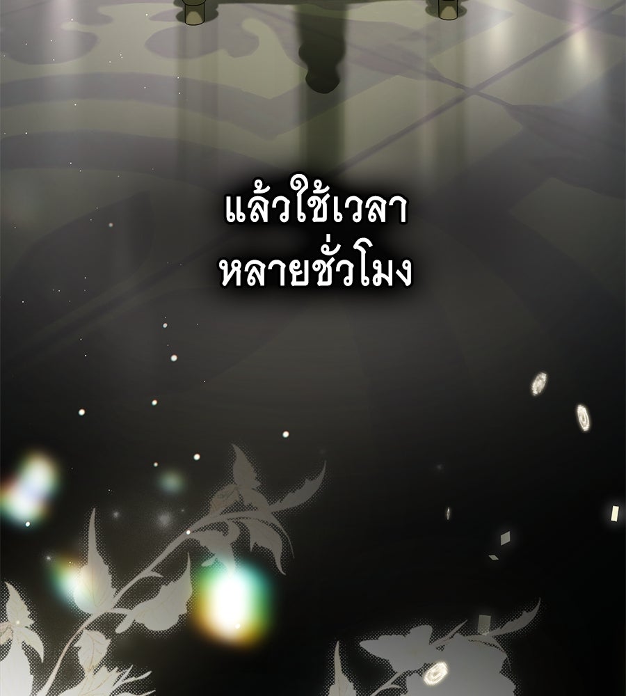 เล่ห์รักชนชั้นสูง - หน้า 36