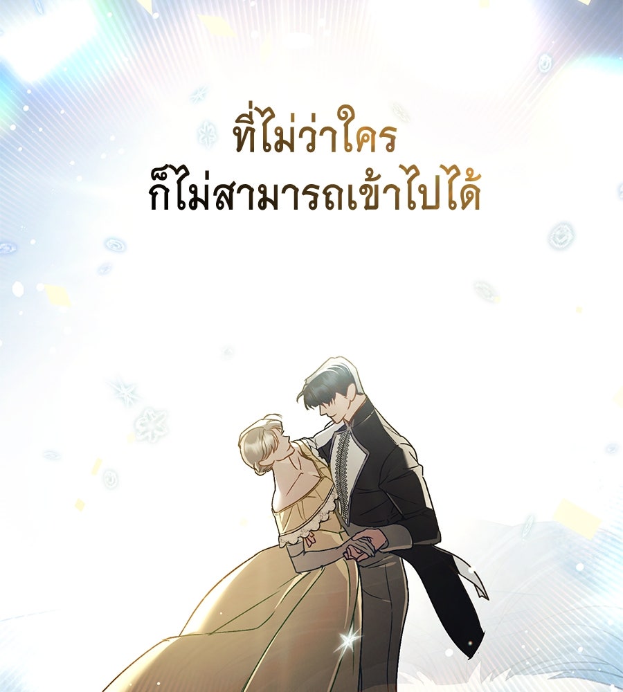 เล่ห์รักชนชั้นสูง - หน้า 38