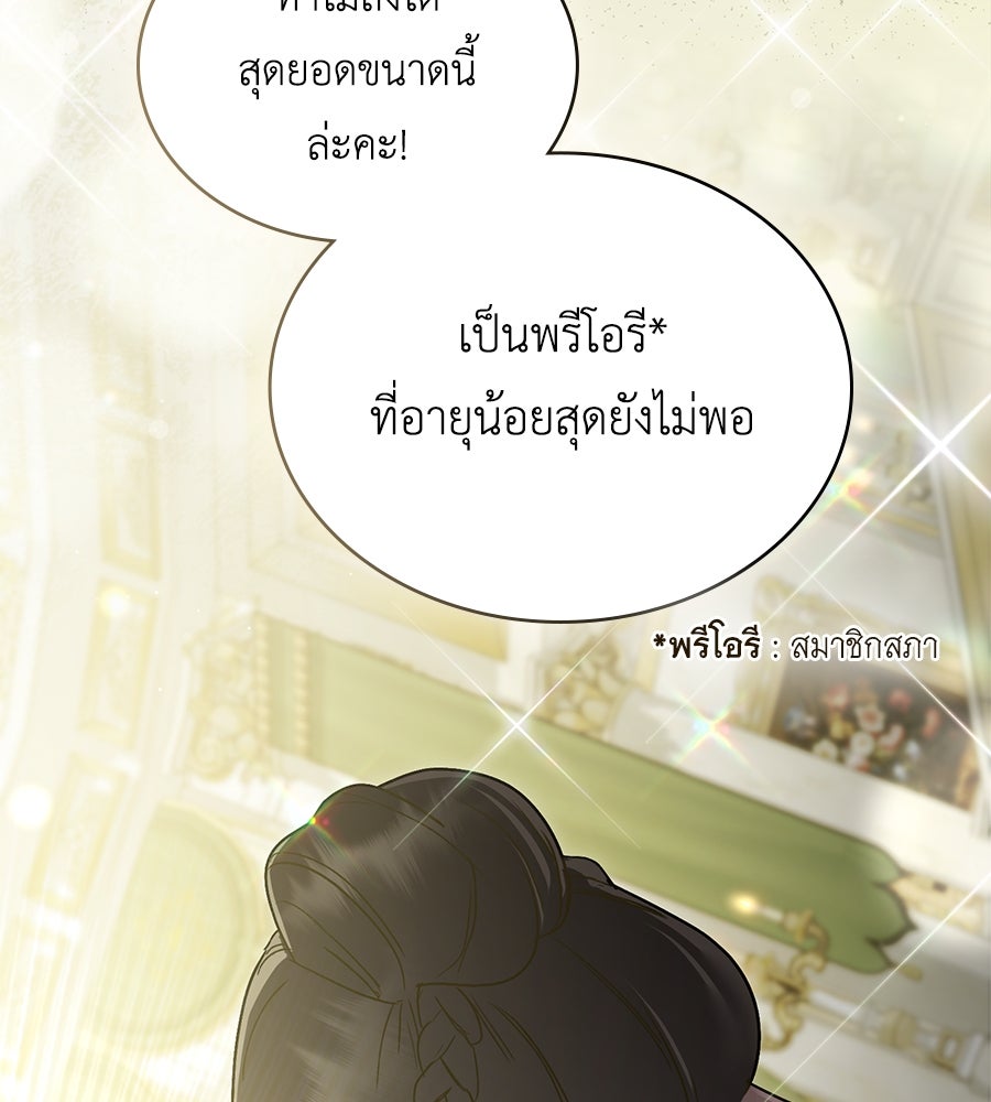 เล่ห์รักชนชั้นสูง - หน้า 4