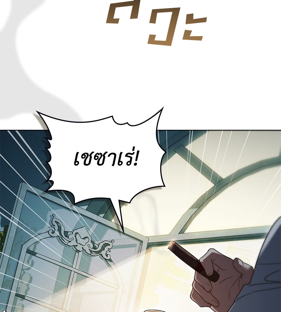 เล่ห์รักชนชั้นสูง - หน้า 43