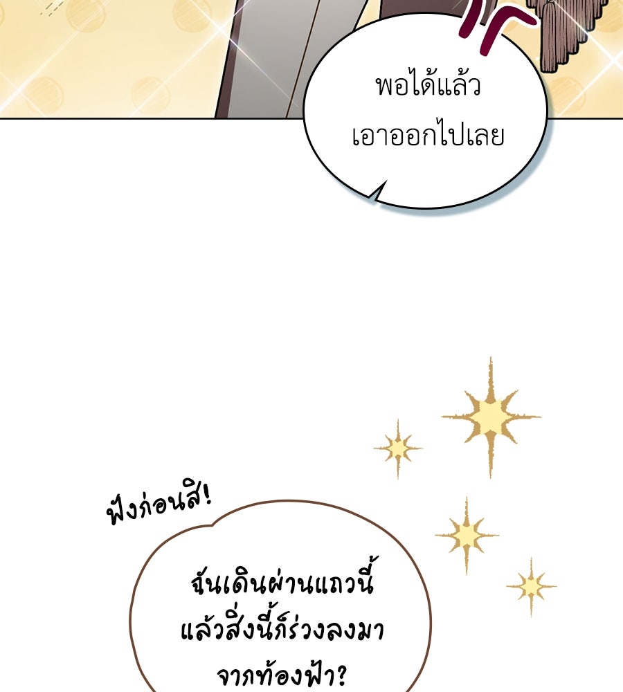 เล่ห์รักชนชั้นสูง - หน้า 49