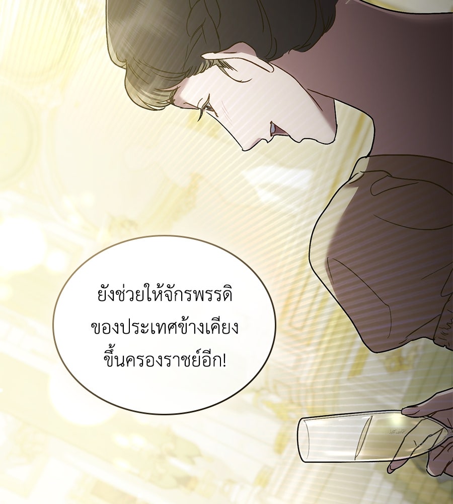 เล่ห์รักชนชั้นสูง - หน้า 5