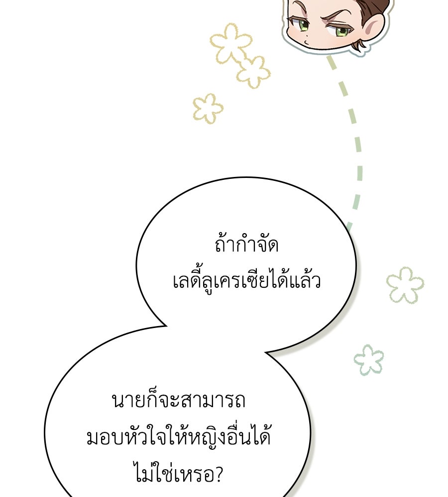 เล่ห์รักชนชั้นสูง - หน้า 52