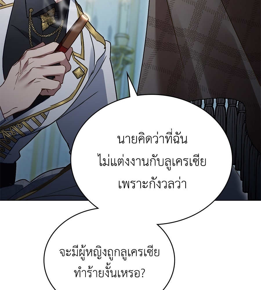 เล่ห์รักชนชั้นสูง - หน้า 55