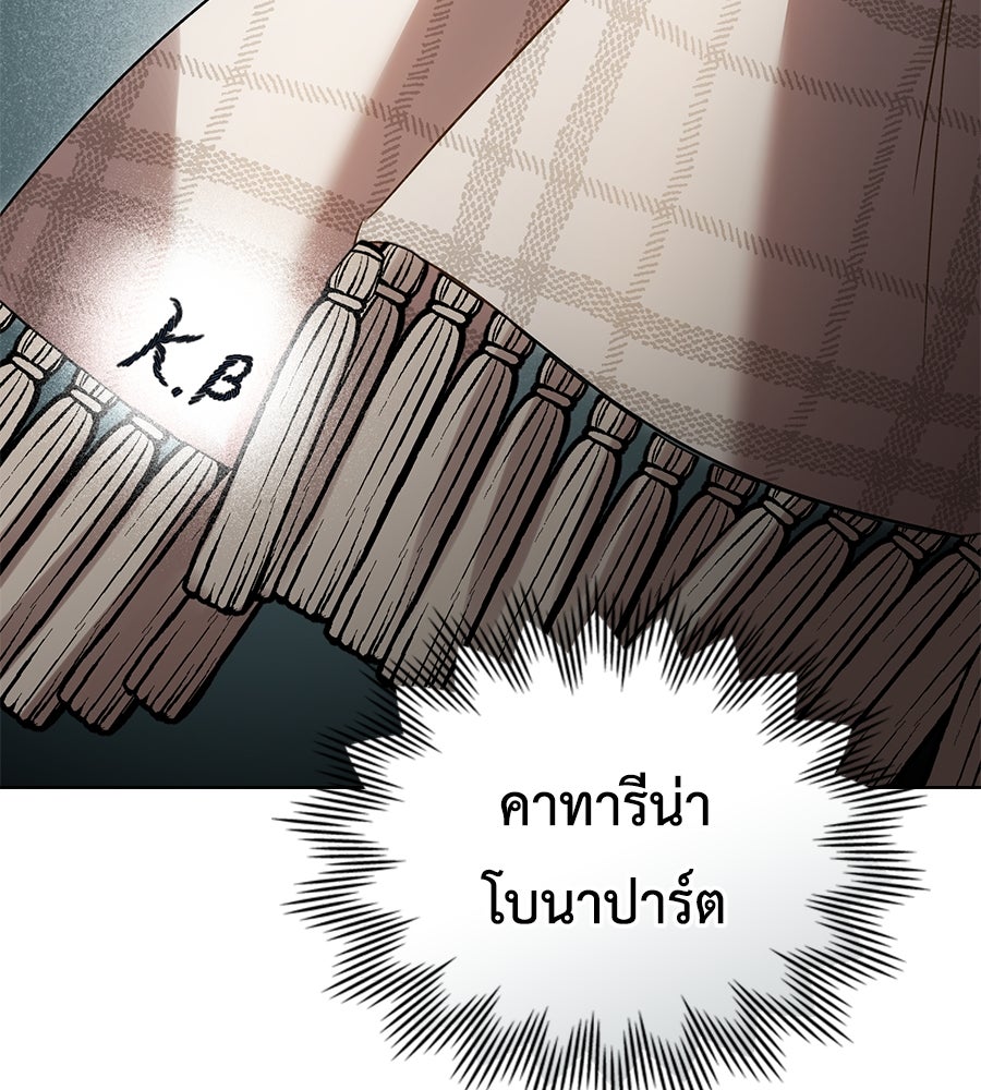 เล่ห์รักชนชั้นสูง - หน้า 58