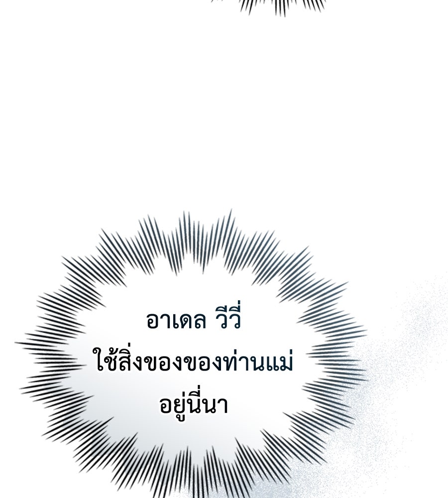 เล่ห์รักชนชั้นสูง - หน้า 59