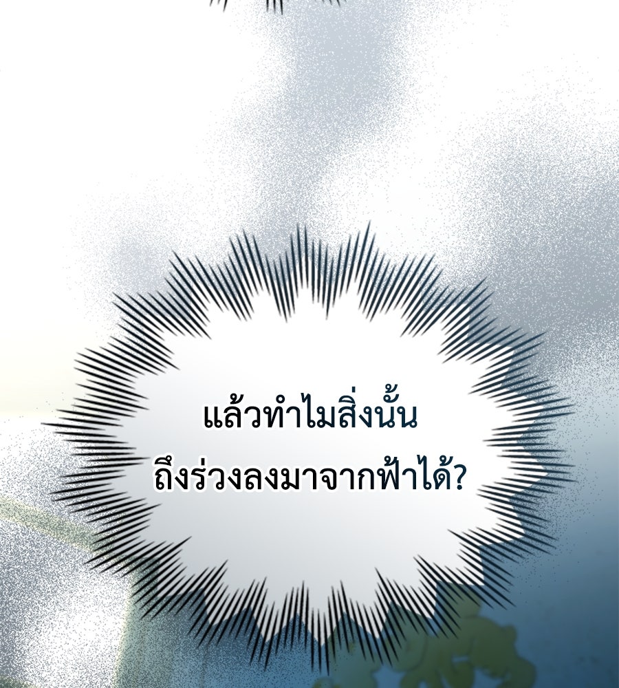 เล่ห์รักชนชั้นสูง - หน้า 60