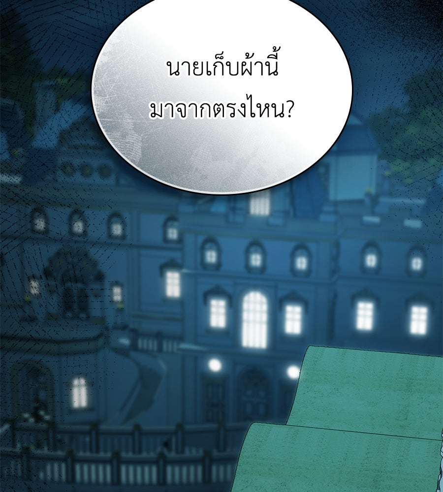 เล่ห์รักชนชั้นสูง - หน้า 63